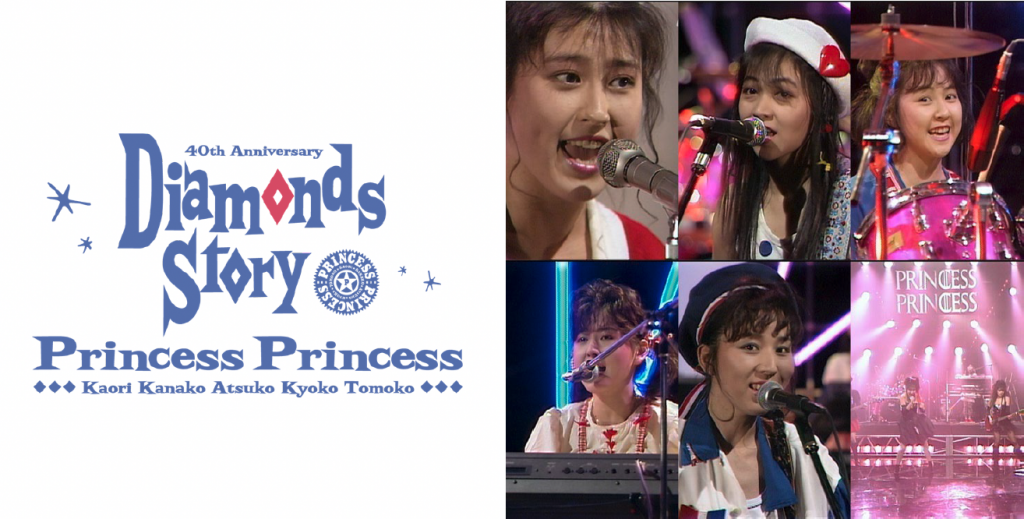 プリンセス プリンセスが出演したNHK番組をBluray化決定！ 岸谷香オフィシャルサイト