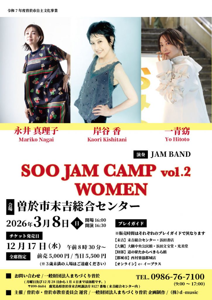 SOOJAMフライヤー写真差し替えトリミング後拡大