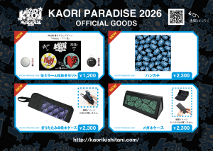 スクリーンショット 2026-09-03 21.19.57